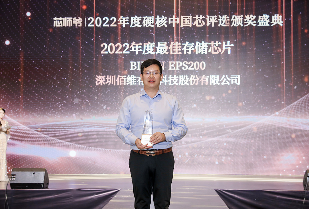 佰維EPS200、C1008斬獲“硬核中國芯”最佳存儲芯片獎、“汽車電子創(chuàng)新產(chǎn)品獎”