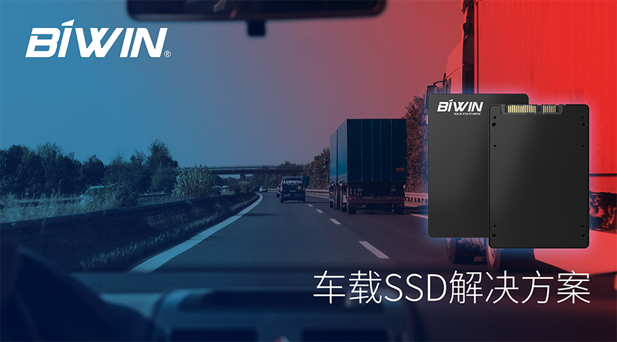 針對車規標準，佰維為車載存儲定制解決方案